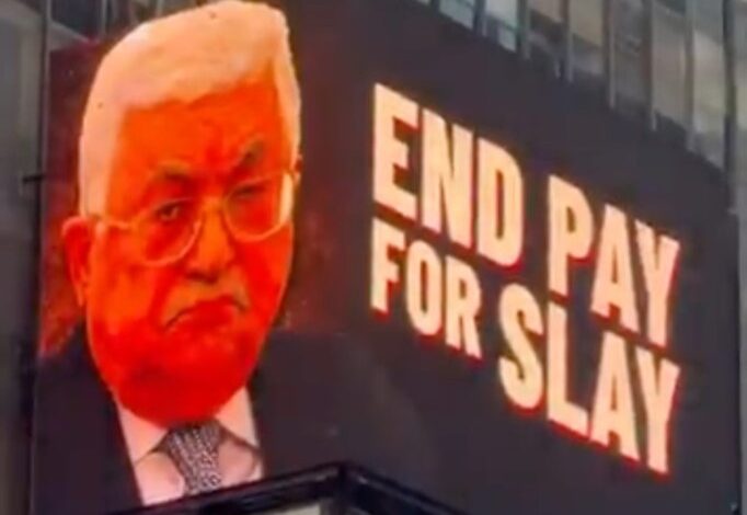 Билборд Тајмс сквера тражи окончање палестинског програма „плати за убиство“.